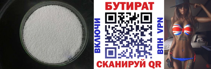 Бутират бутандиол  Курганинск 